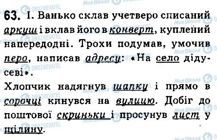 ГДЗ Українська мова 6 клас сторінка 63