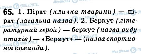 ГДЗ Українська мова 6 клас сторінка 65