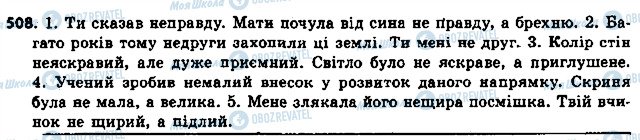 ГДЗ Українська мова 6 клас сторінка 508