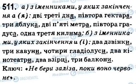 ГДЗ Українська мова 6 клас сторінка 511