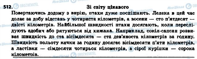 ГДЗ Укр мова 6 класс страница 512