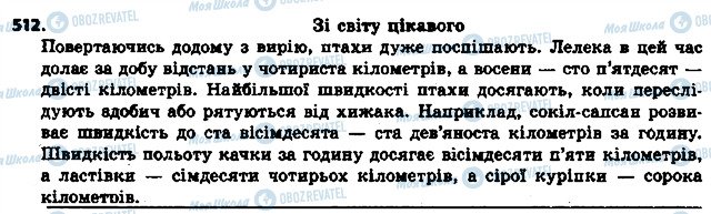 ГДЗ Українська мова 6 клас сторінка 512