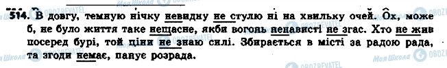 ГДЗ Українська мова 6 клас сторінка 514