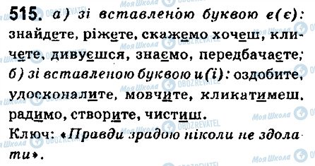 ГДЗ Укр мова 6 класс страница 515