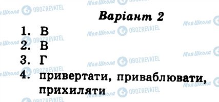 ГДЗ Укр мова 6 класс страница СР1