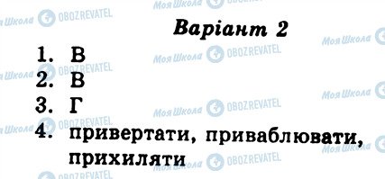 ГДЗ Українська мова 6 клас сторінка СР1