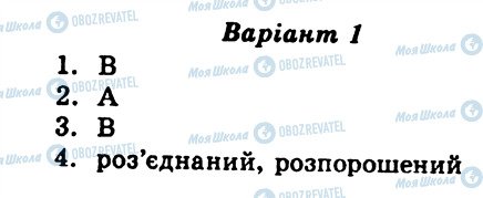ГДЗ Укр мова 6 класс страница СР2