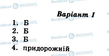 ГДЗ Українська мова 6 клас сторінка СР7