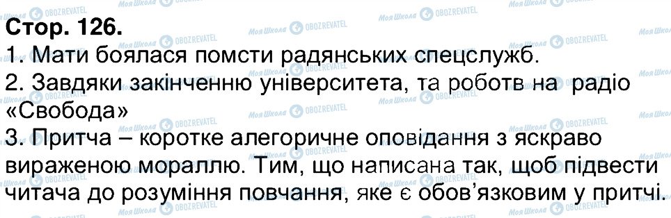 ГДЗ Українська література 6 клас сторінка 126