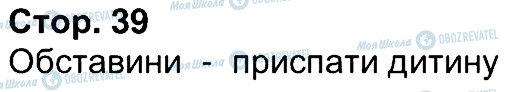 ГДЗ Українська література 6 клас сторінка 39