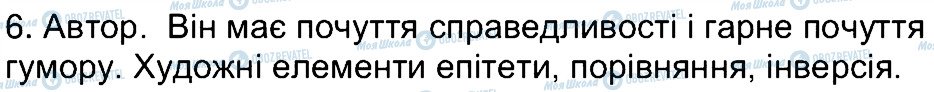 ГДЗ Українська література 6 клас сторінка 225