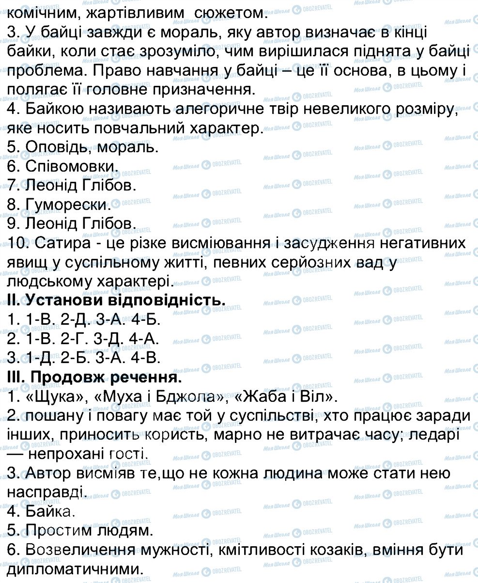 ГДЗ Українська література 6 клас сторінка 234