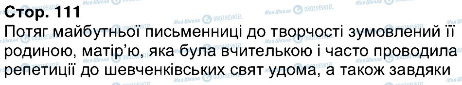 ГДЗ Українська література 6 клас сторінка 111