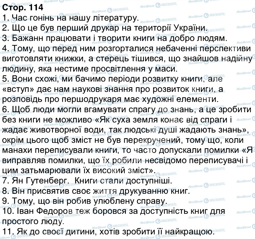 ГДЗ Українська література 6 клас сторінка 114