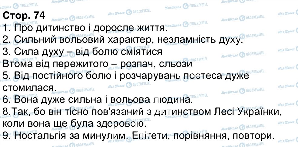 ГДЗ Українська література 6 клас сторінка 74