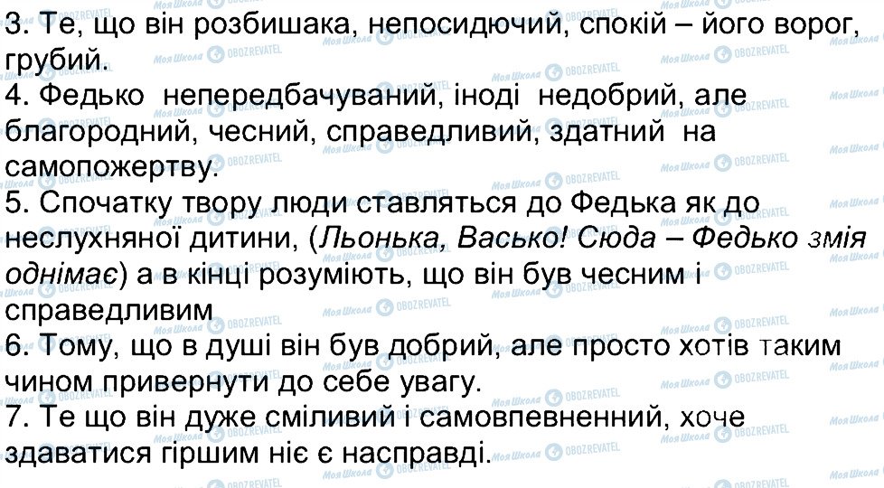 ГДЗ Українська література 6 клас сторінка 82