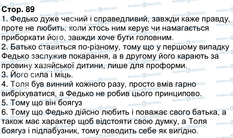 ГДЗ Українська література 6 клас сторінка 89