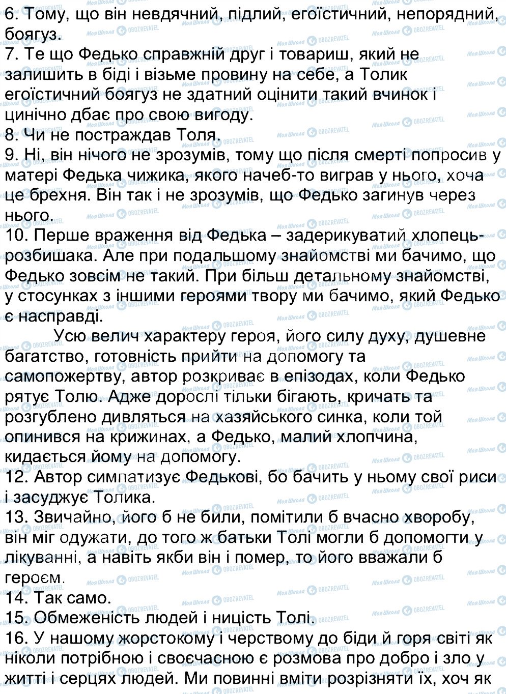 ГДЗ Українська література 6 клас сторінка 99