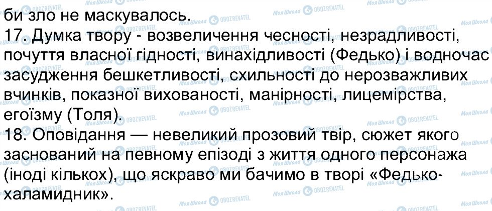 ГДЗ Українська література 6 клас сторінка 99