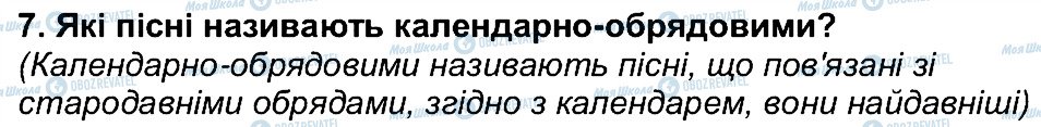 ГДЗ Українська література 6 клас сторінка 7