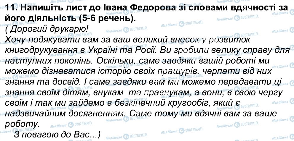 ГДЗ Українська література 6 клас сторінка 11