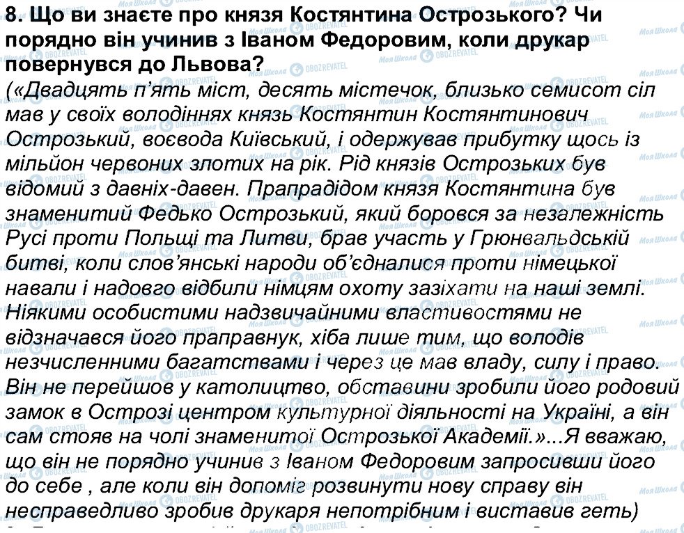 ГДЗ Українська література 6 клас сторінка 8