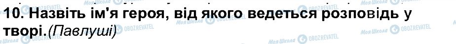 ГДЗ Українська література 6 клас сторінка 10