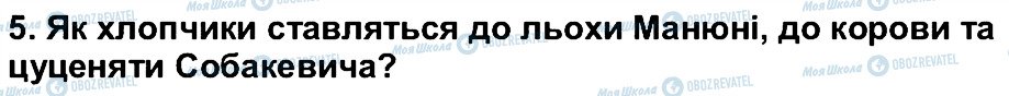 ГДЗ Українська література 6 клас сторінка 5