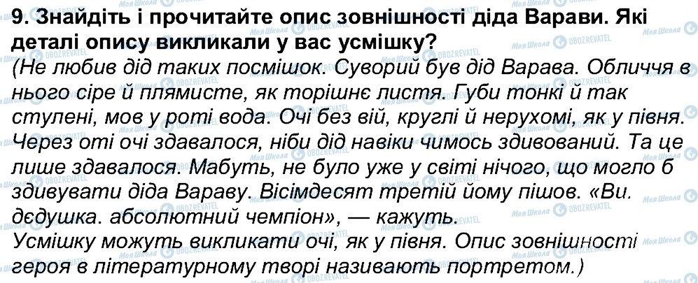 ГДЗ Українська література 6 клас сторінка 9