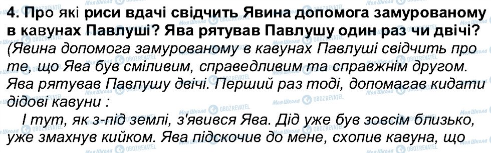 ГДЗ Українська література 6 клас сторінка 4