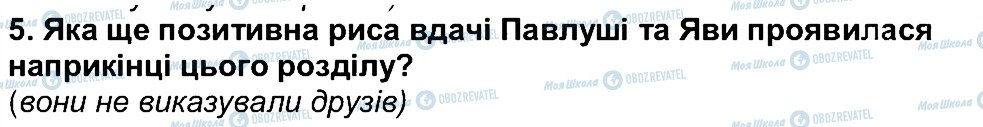 ГДЗ Укр лит 6 класс страница 5