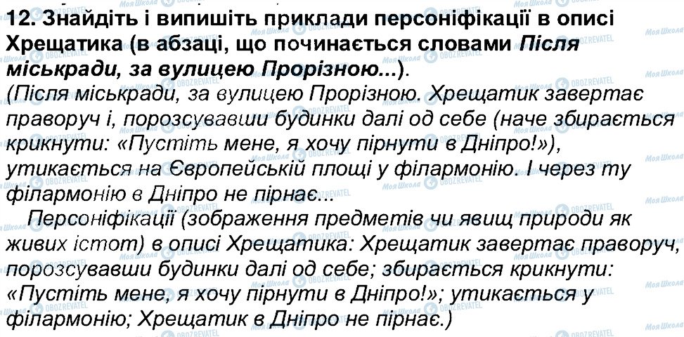 ГДЗ Українська література 6 клас сторінка 12