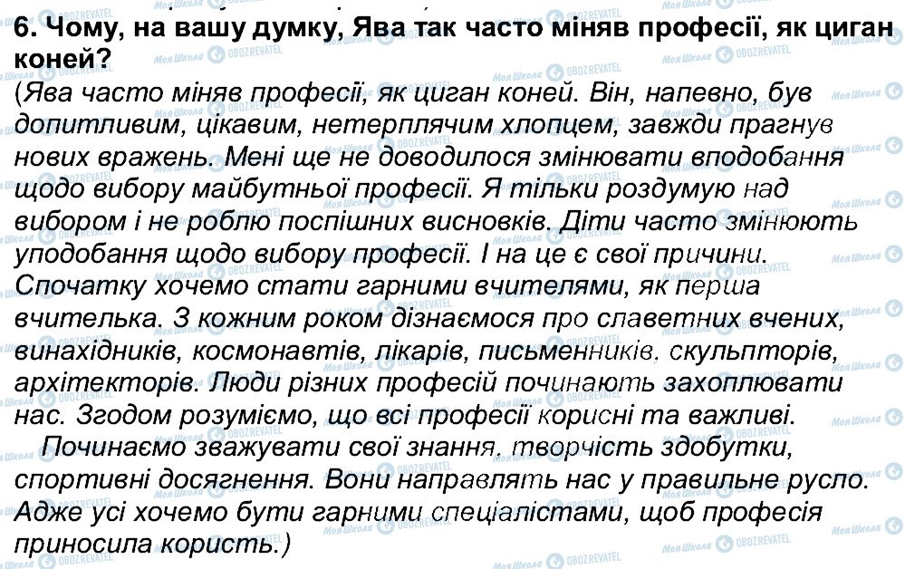 ГДЗ Українська література 6 клас сторінка 6