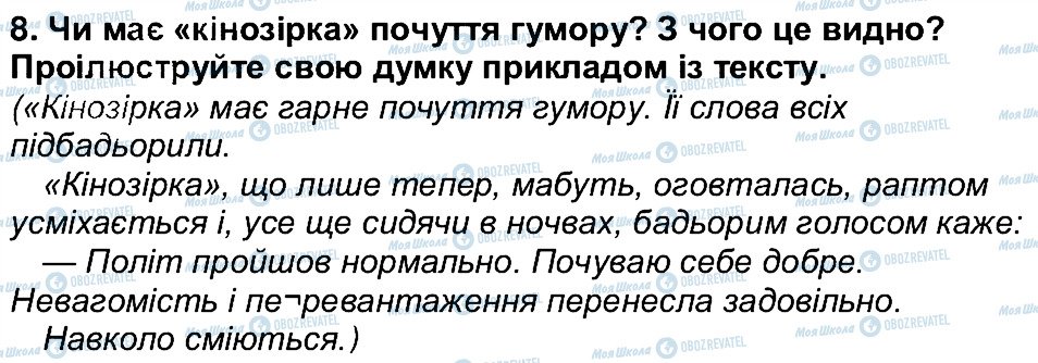 ГДЗ Українська література 6 клас сторінка 8