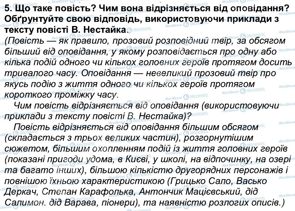 ГДЗ Українська література 6 клас сторінка 5