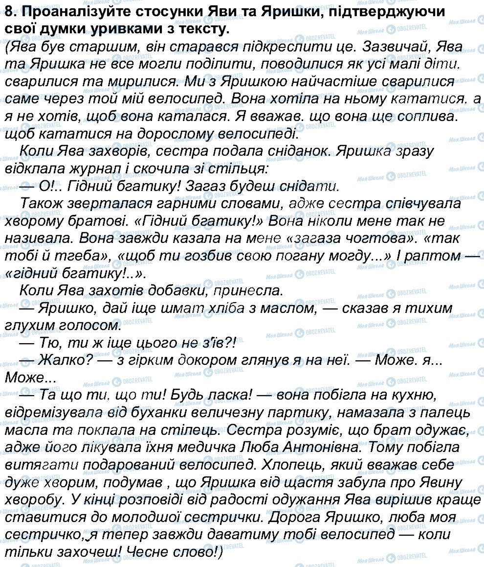 ГДЗ Українська література 6 клас сторінка 8