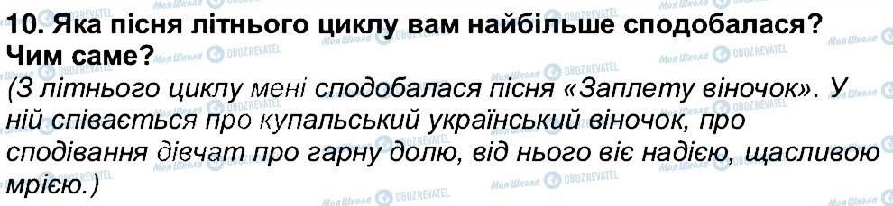 ГДЗ Українська література 6 клас сторінка 10