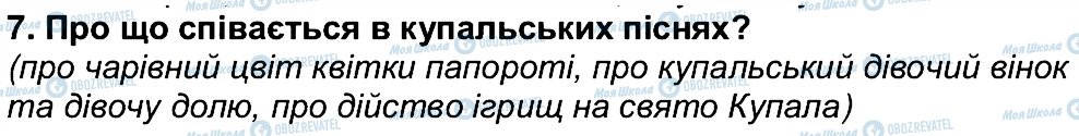 ГДЗ Українська література 6 клас сторінка 7