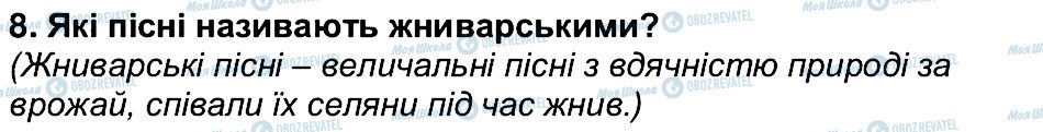 ГДЗ Українська література 6 клас сторінка 8