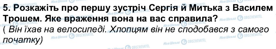 ГДЗ Українська література 6 клас сторінка 5