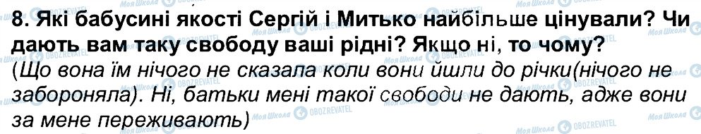 ГДЗ Українська література 6 клас сторінка 8