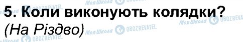 ГДЗ Українська література 6 клас сторінка 5