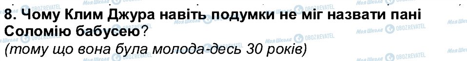 ГДЗ Українська література 6 клас сторінка 8