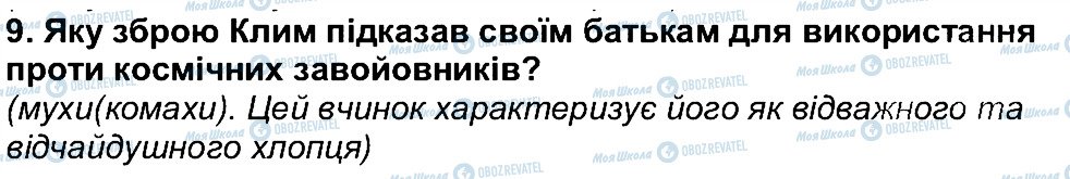 ГДЗ Українська література 6 клас сторінка 9