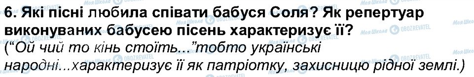 ГДЗ Українська література 6 клас сторінка 6