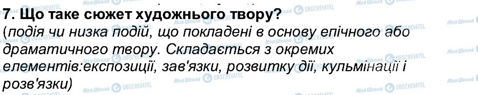 ГДЗ Українська література 6 клас сторінка 7