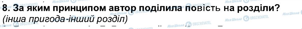 ГДЗ Українська література 6 клас сторінка 8