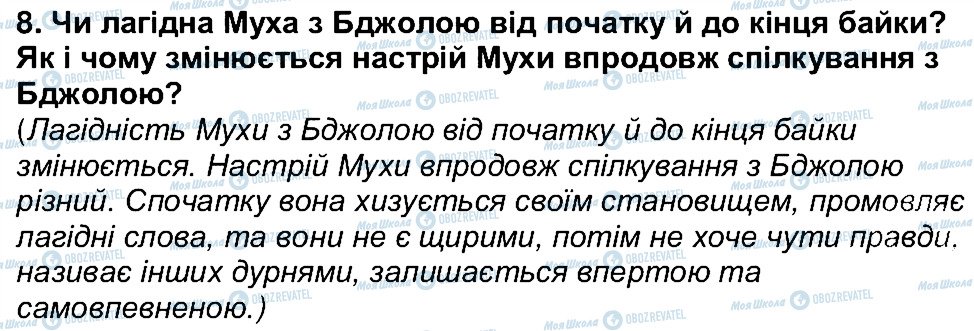 ГДЗ Українська література 6 клас сторінка 8