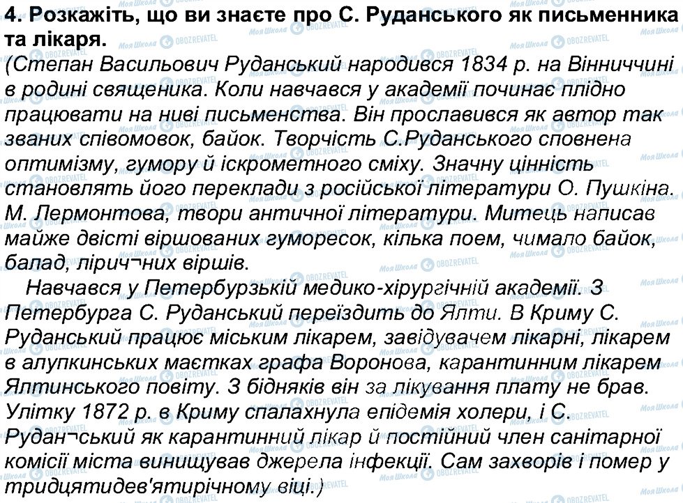 ГДЗ Українська література 6 клас сторінка 4