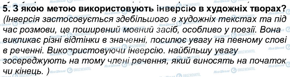 ГДЗ Українська література 6 клас сторінка 5